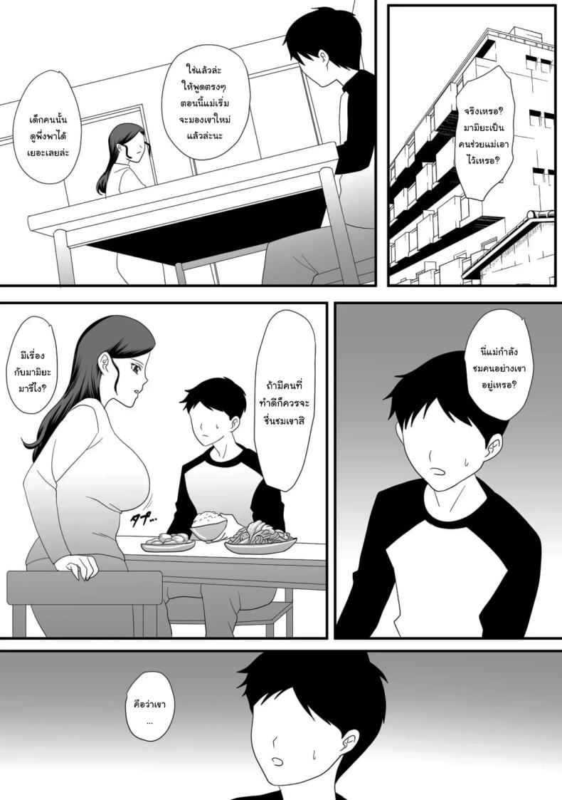 แม่ของผมเปลี่ยนไป ภาพ 5