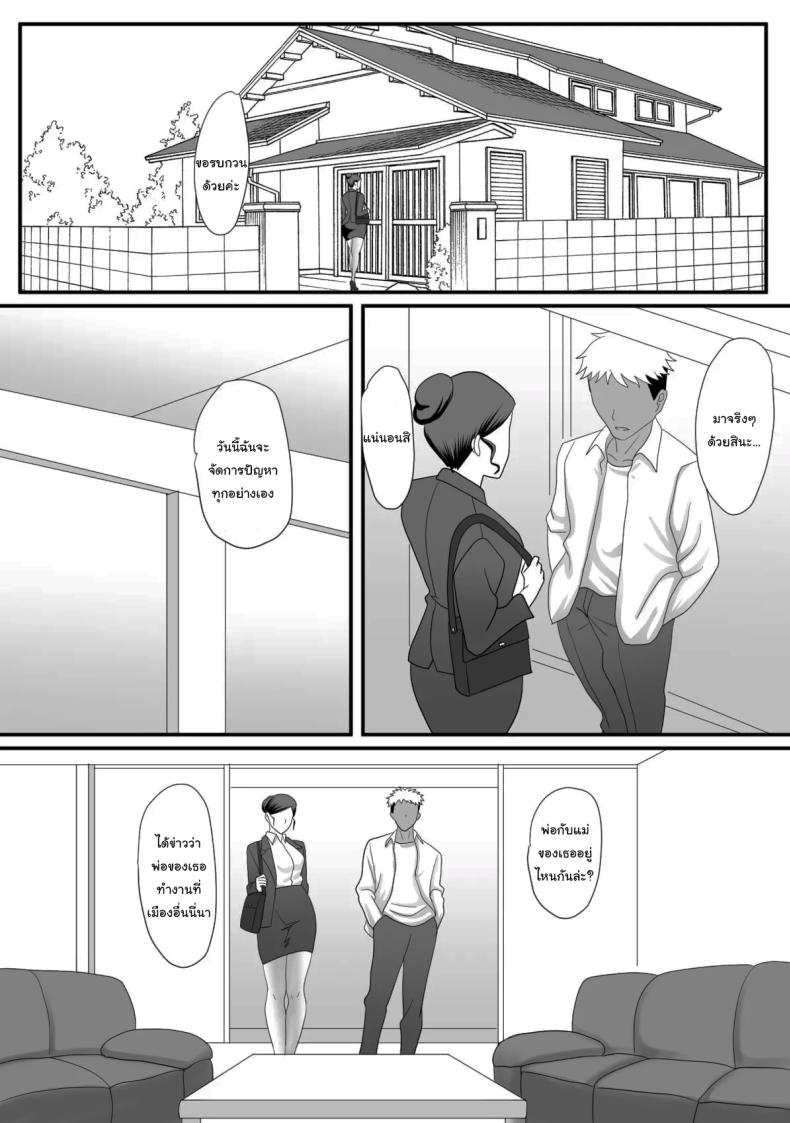 แม่ของผมเปลี่ยนไป ภาพ 8