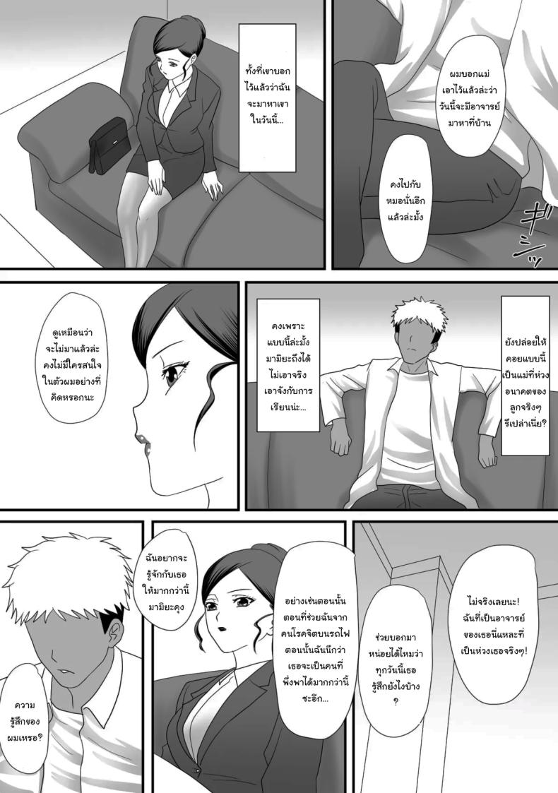 แม่ของผมเปลี่ยนไป ภาพ 9
