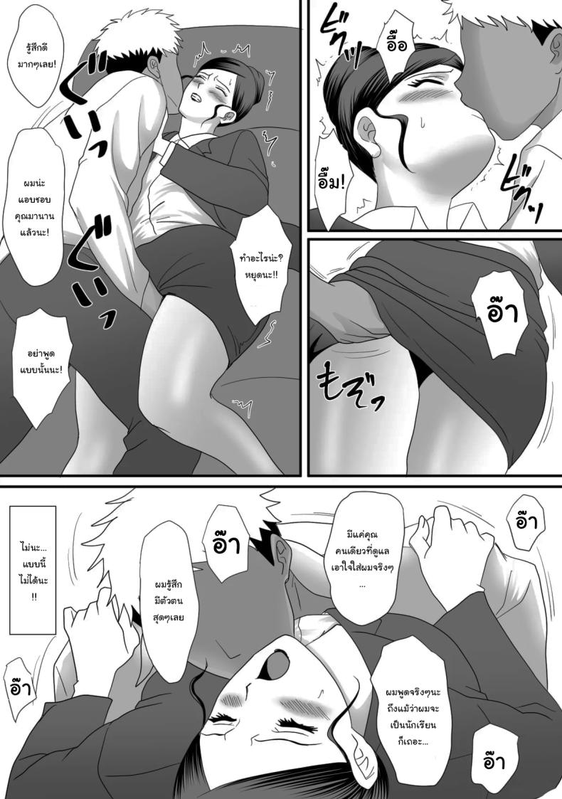 แม่ของผมเปลี่ยนไป ภาพ 13