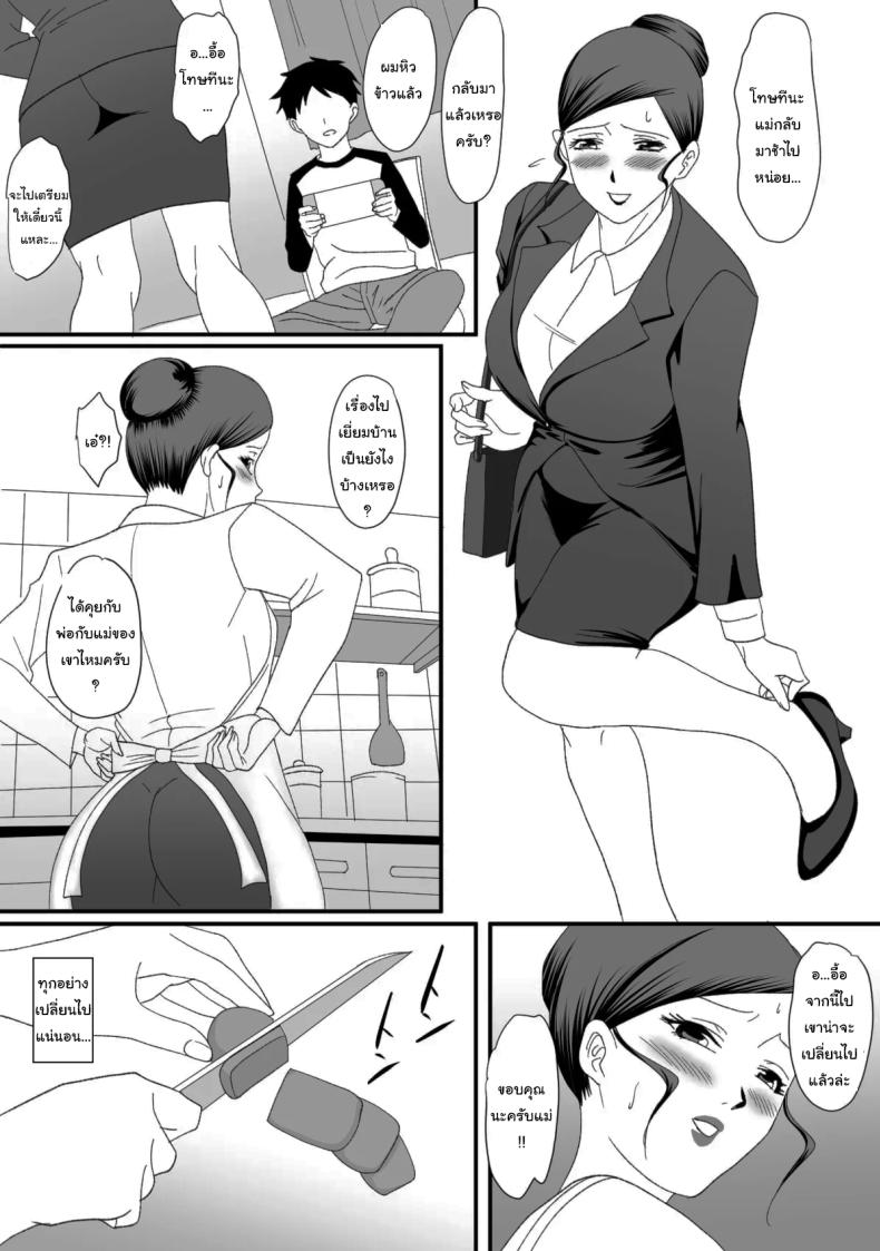 แม่ของผมเปลี่ยนไป ภาพ 68