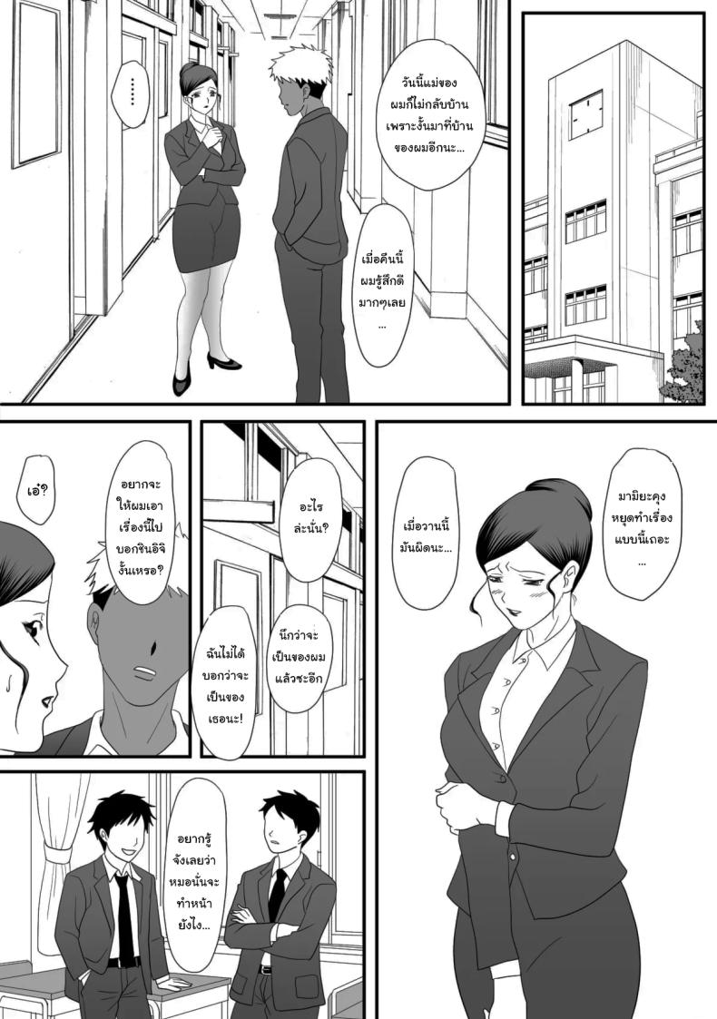 แม่ของผมเปลี่ยนไป ภาพ 70