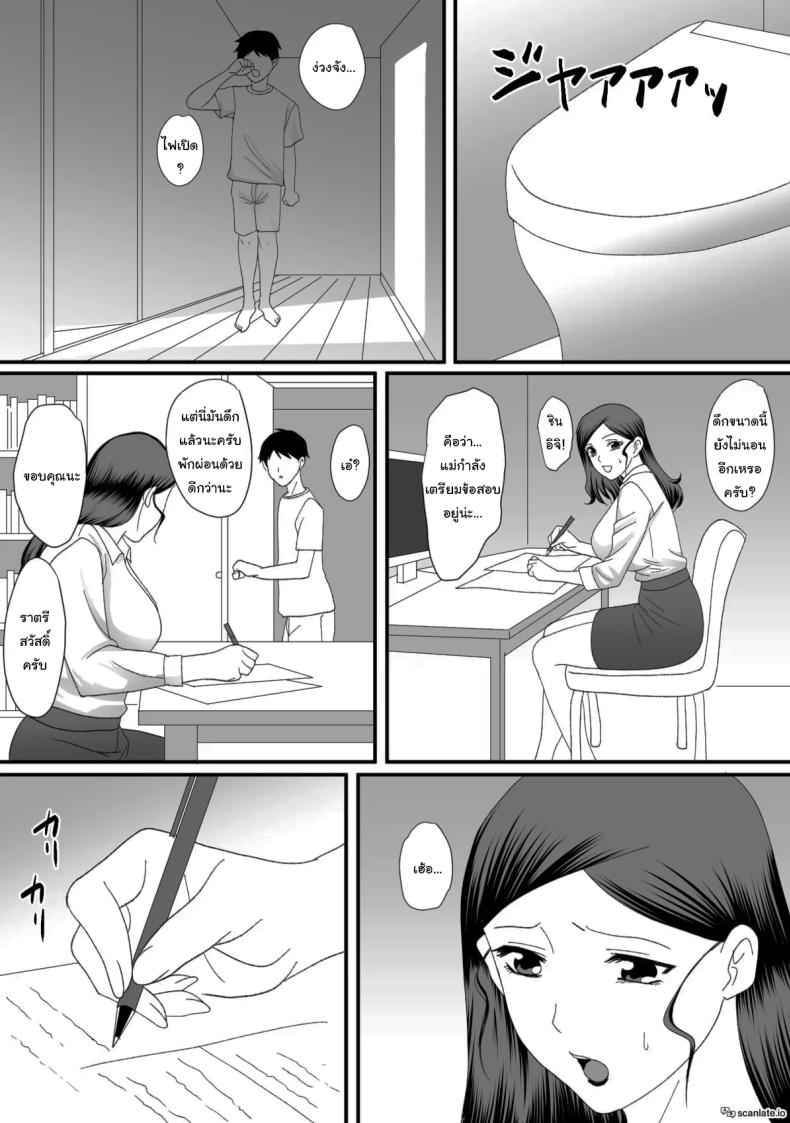 แม่ของผมเปลี่ยนไป ภาพ 101