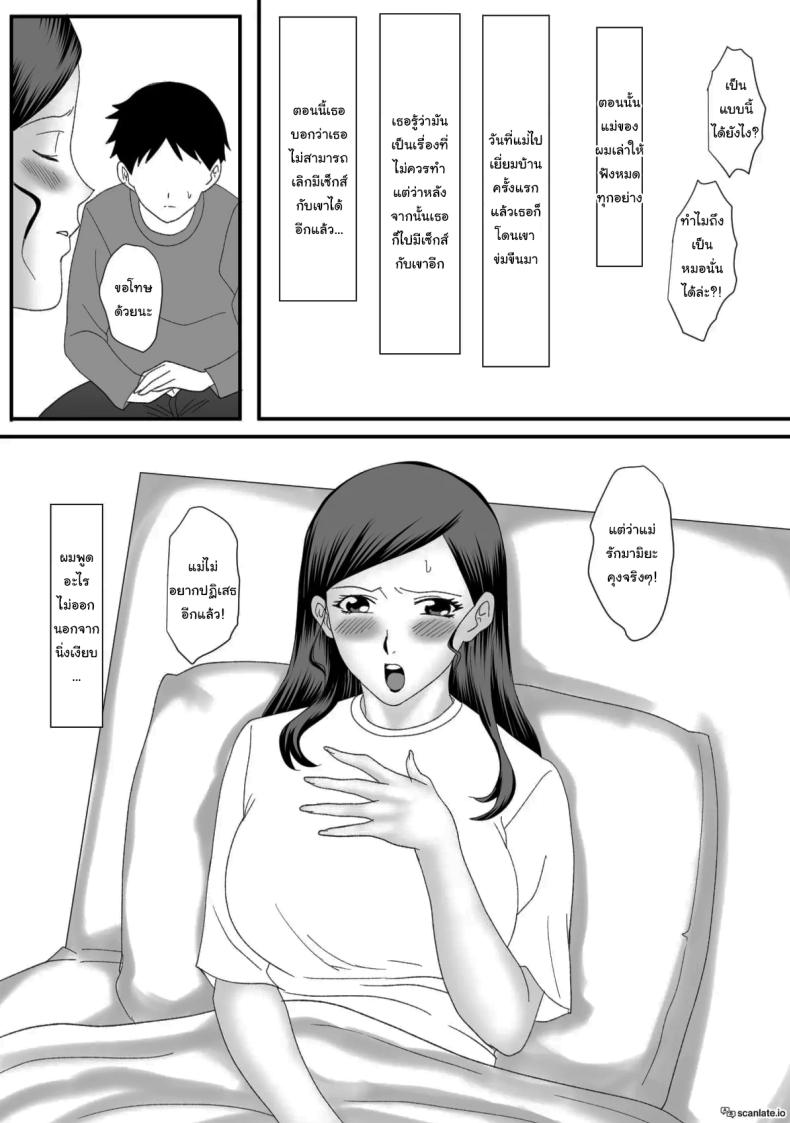 แม่ของผมเปลี่ยนไป ภาพ 105