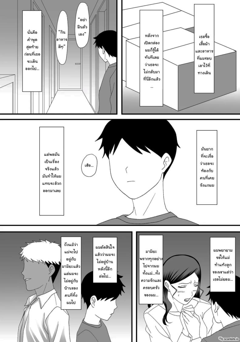 แม่ของผมเปลี่ยนไป ภาพ 106