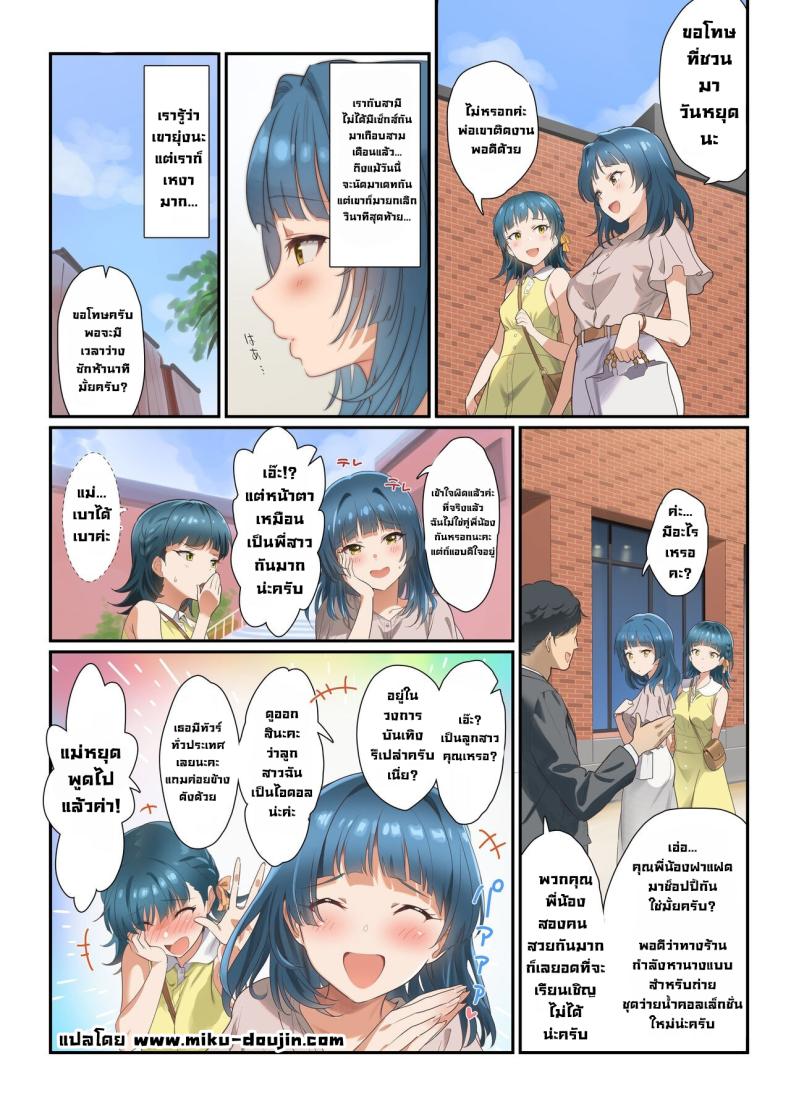 เรื่องนี้ห้ามบอกพ่อนะ ภาพ 2