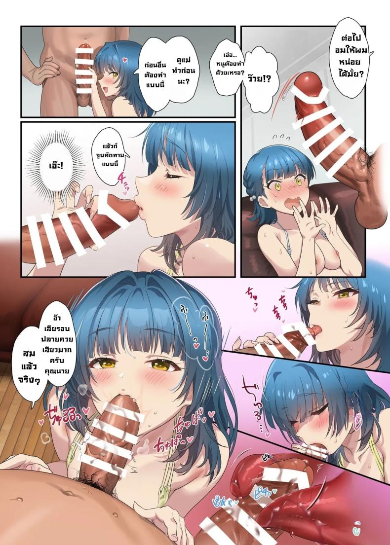 เรื่องนี้ห้ามบอกพ่อนะ ภาพ 11