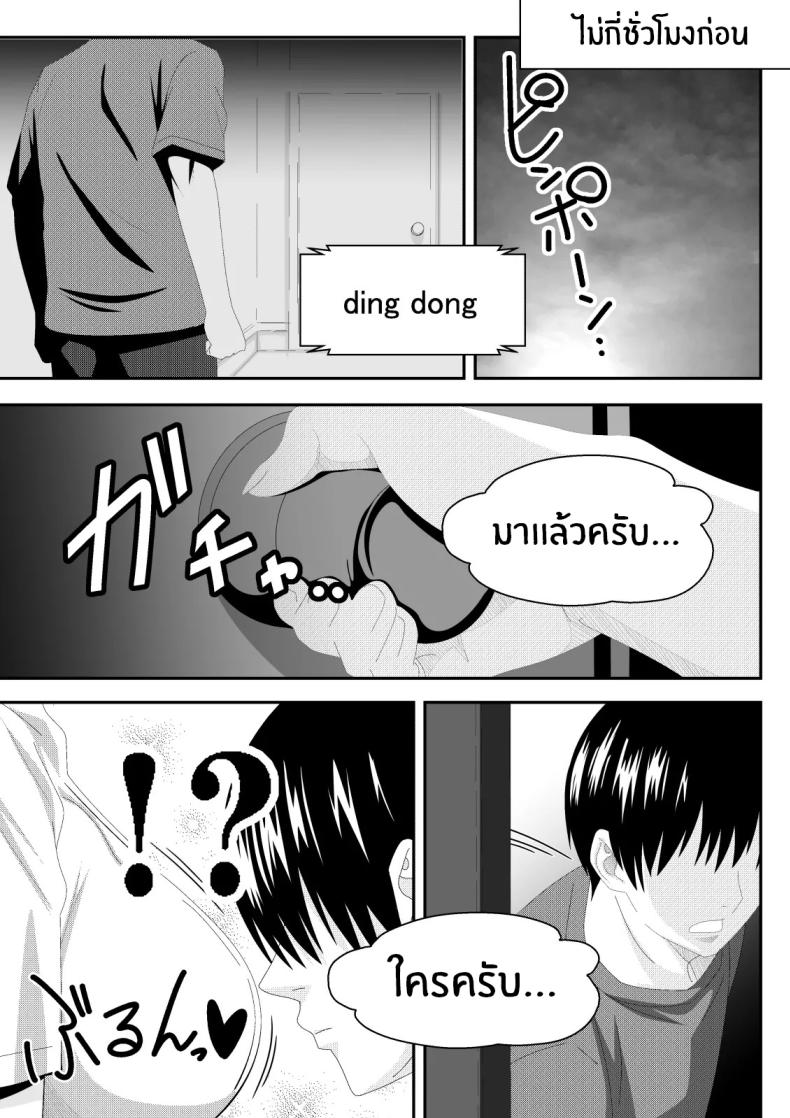 เเขกไม่คาดฝัน ภาพ 5