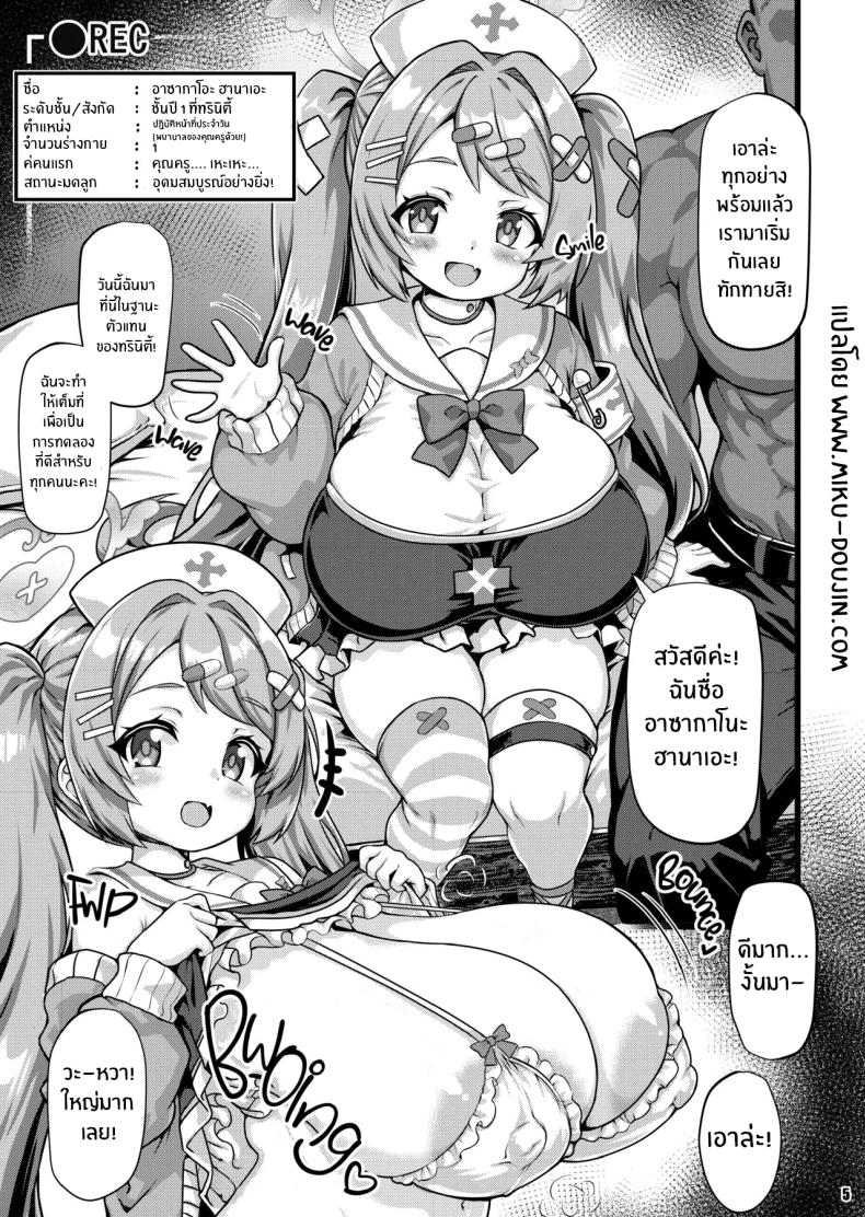 บันทึกตั้งครรภ์ของฮานาเอะ ภาพ 2