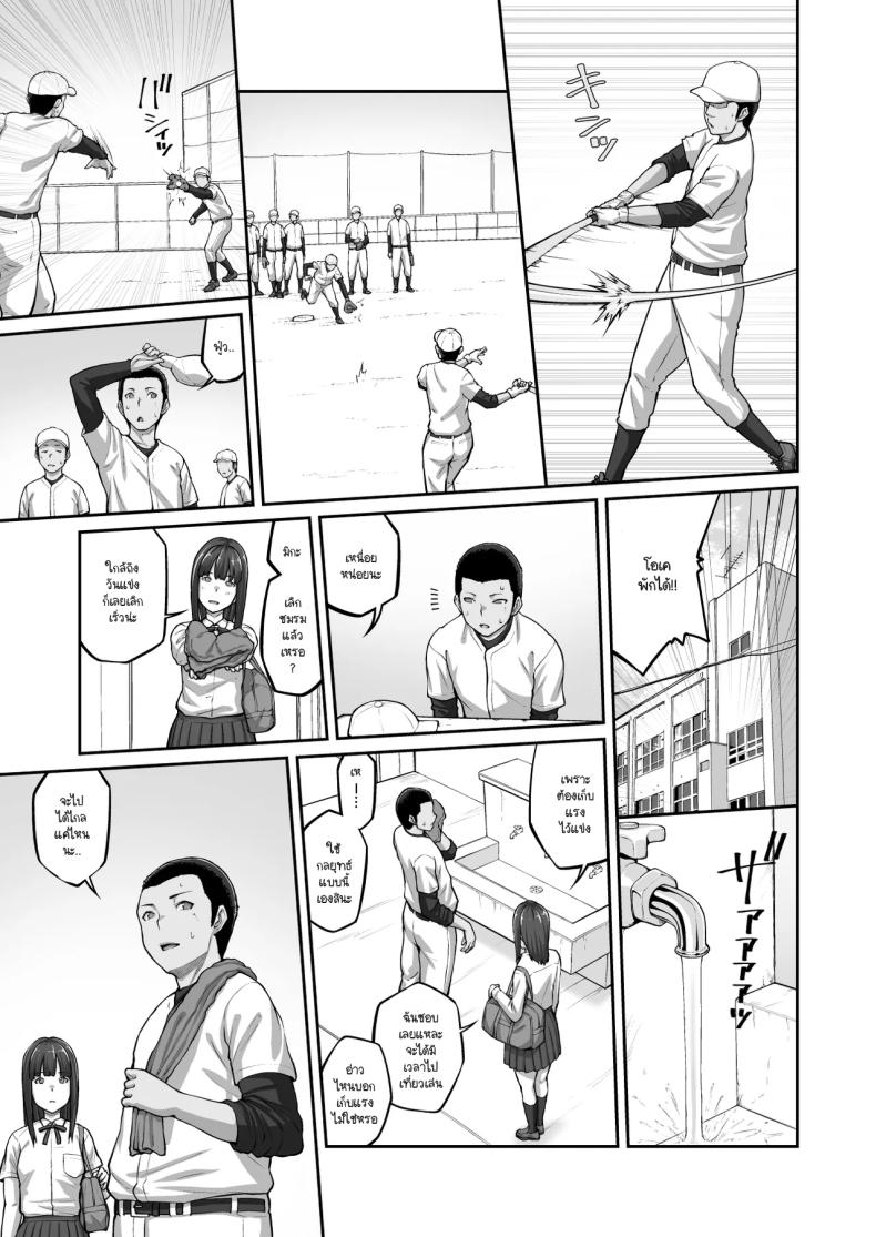 แบล็คเมล์กัปตันทีม 3 ภาพ 11