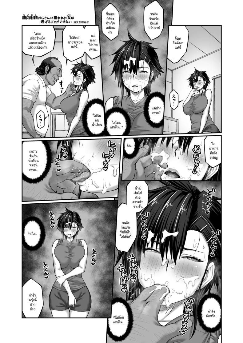 แบล็คเมล์กัปตันทีม 3 ภาพ 19