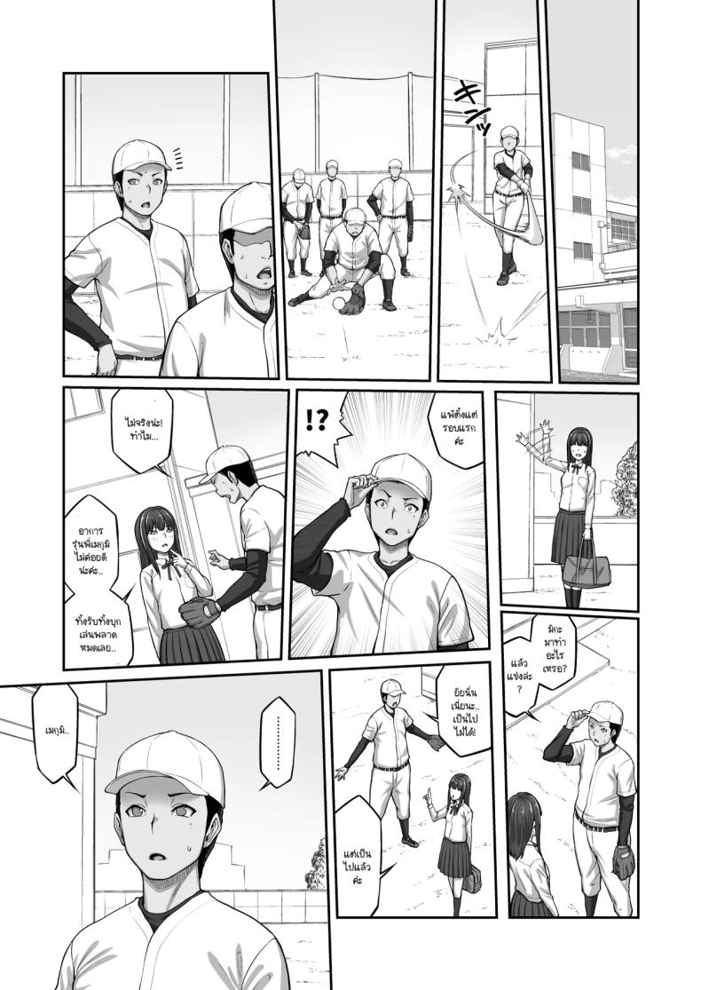 แบล็คเมล์กัปตันทีม 3 ภาพ 33