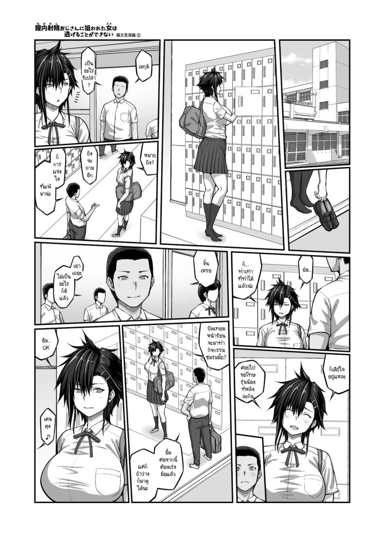 แบล็คเมล์กัปตันทีม 3 ภาพ 53