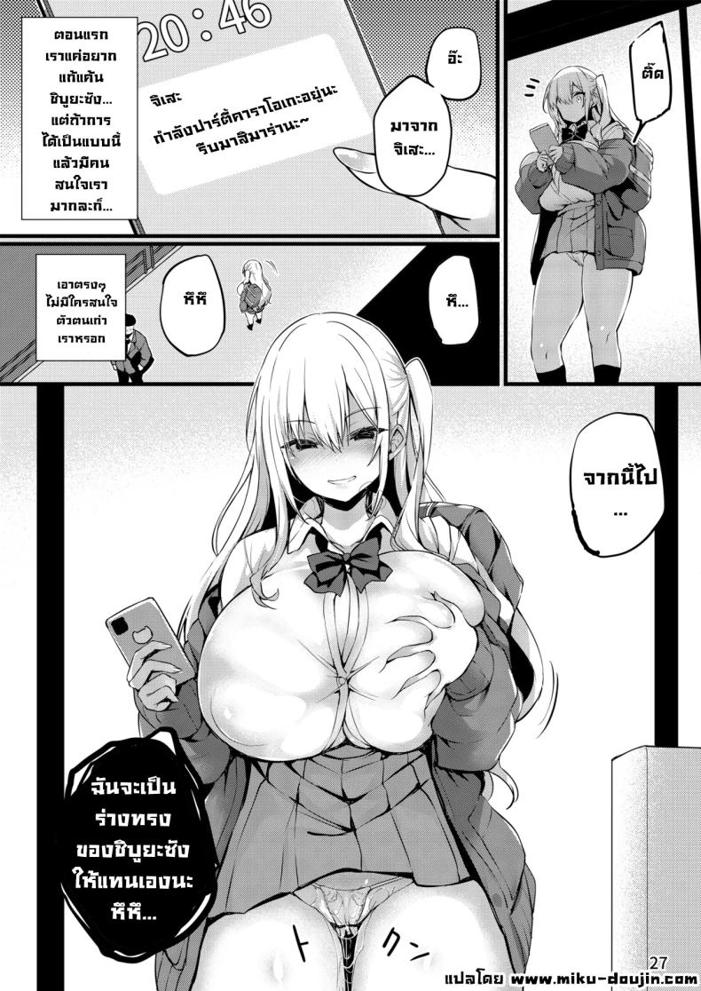 ร่างทรงชิบูยะซัง ภาพ 27