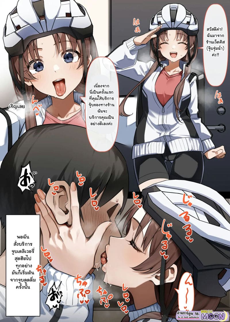 อ่านโดจิน บริการส่งจุ๊บให้จิ๊บถึงบ้าน แปลไทย