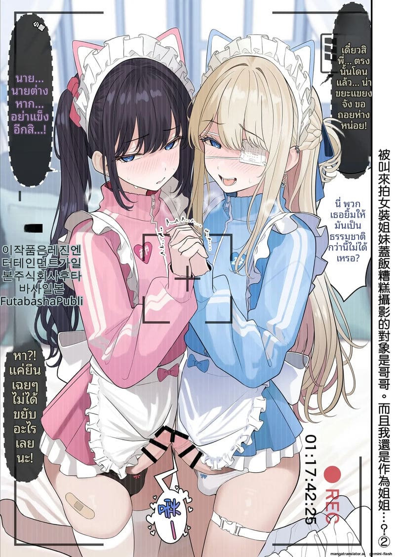 พี่น้องแต่งตัว... ถ่ายหนังโป๊ พี่ชายเป็นพี่สาว น้องสาวเป็นพี่ชาย ภาพ 2