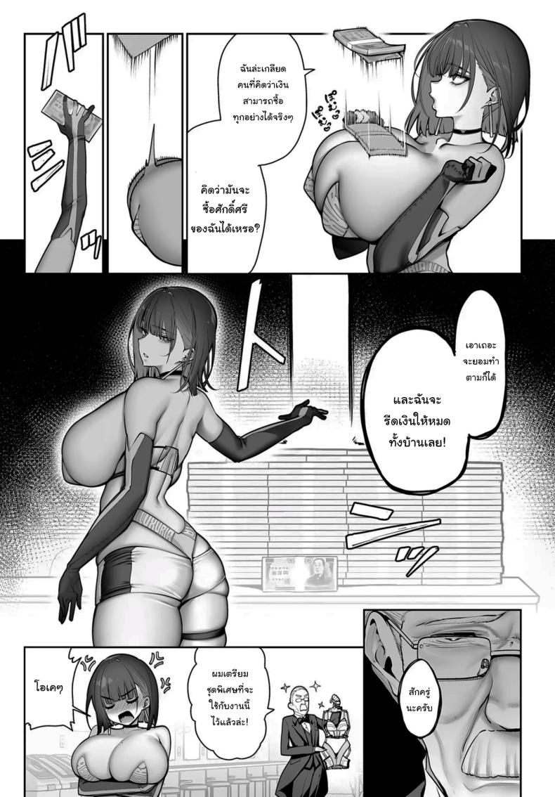 ฉันขอสั่งให้เธอ ภาพ 5