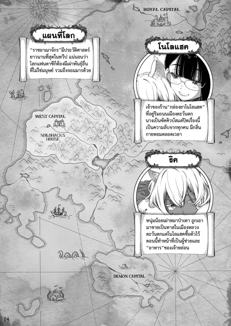 สาวซัคคิวบัสซื้อหนุ่มน้อยหมาป่า ภาพ 3