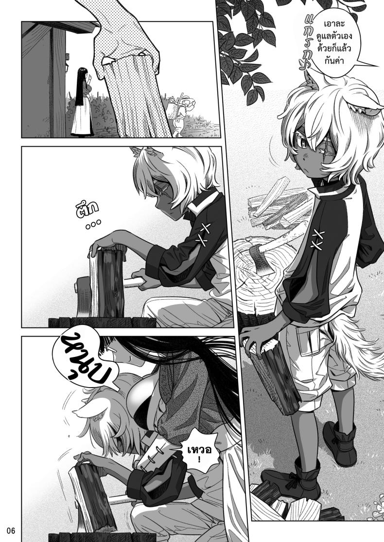 สาวซัคคิวบัสซื้อหนุ่มน้อยหมาป่า ภาพ 5