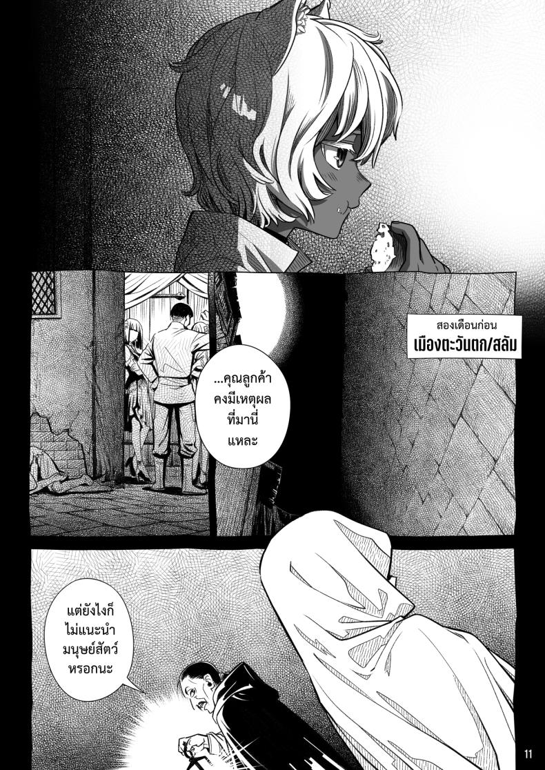 สาวซัคคิวบัสซื้อหนุ่มน้อยหมาป่า ภาพ 10