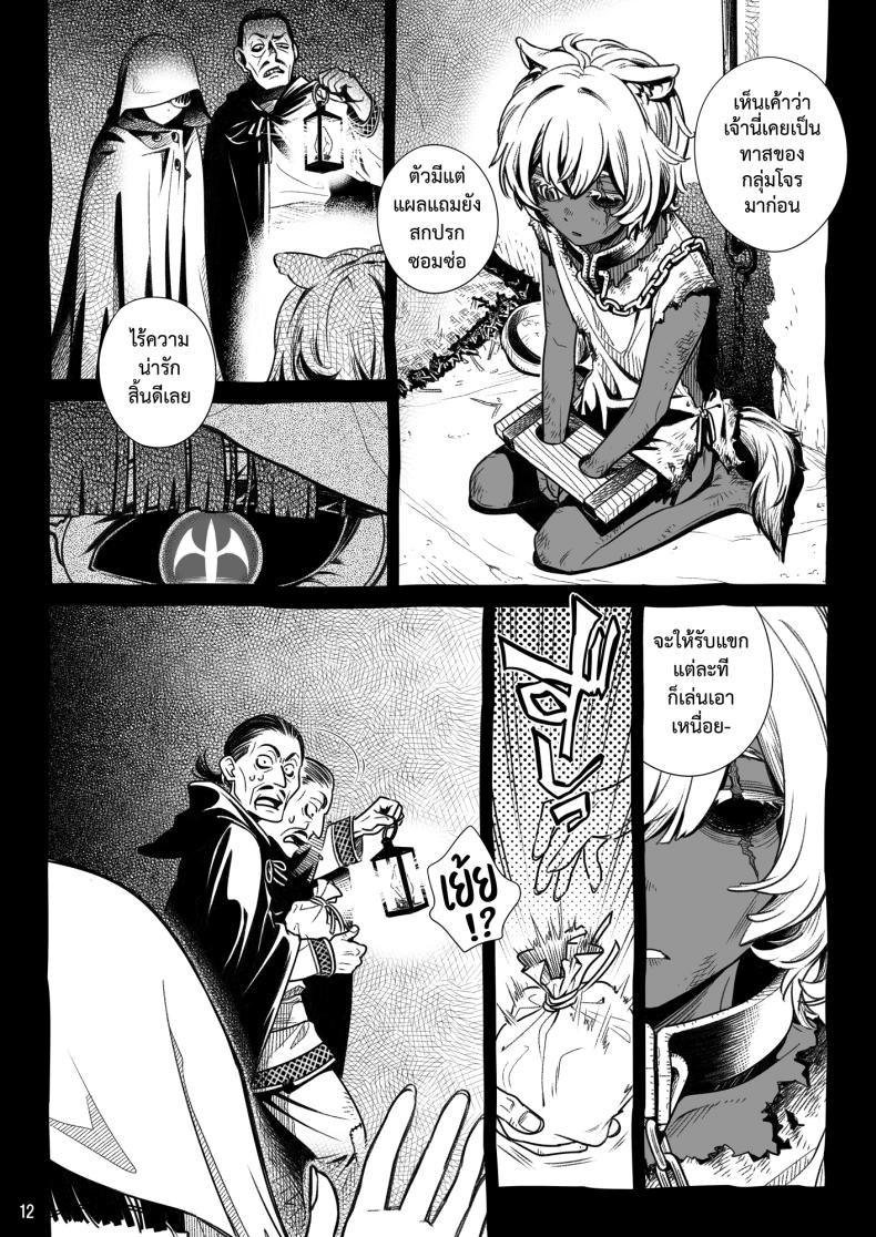 สาวซัคคิวบัสซื้อหนุ่มน้อยหมาป่า ภาพ 11