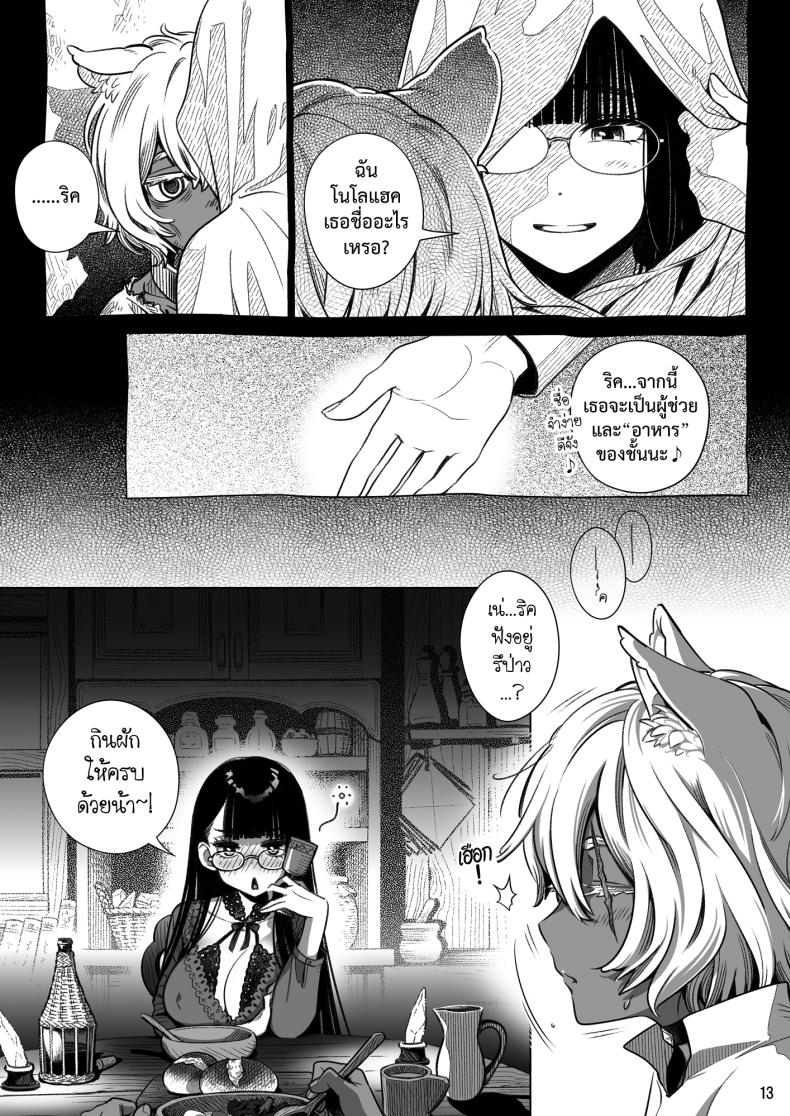 สาวซัคคิวบัสซื้อหนุ่มน้อยหมาป่า ภาพ 12