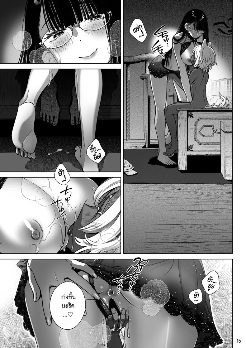 สาวซัคคิวบัสซื้อหนุ่มน้อยหมาป่า ภาพ 14