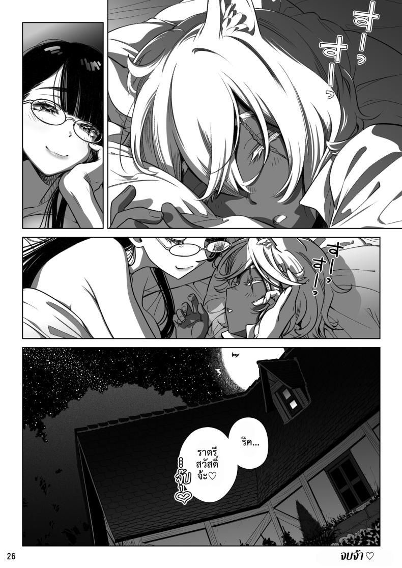 สาวซัคคิวบัสซื้อหนุ่มน้อยหมาป่า ภาพ 25