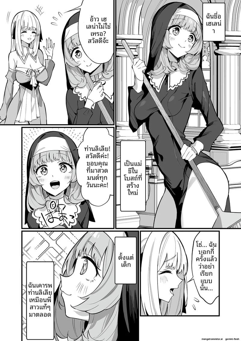 เมื่อแม่ชีสาวตกเป็นทาสเสียว ภาพ 2