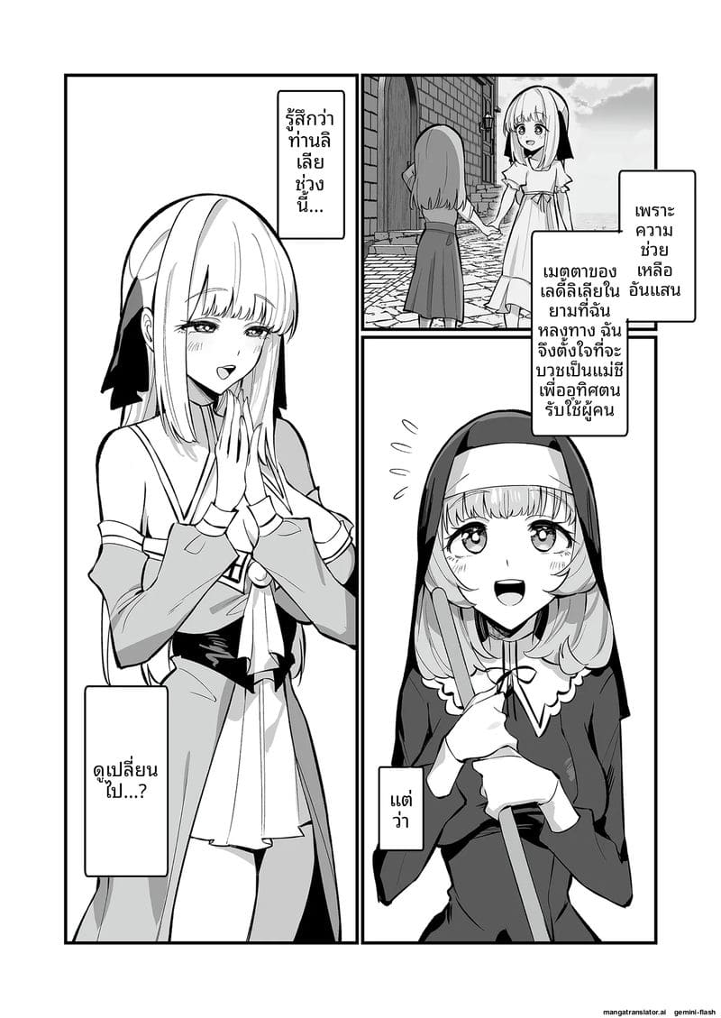 เมื่อแม่ชีสาวตกเป็นทาสเสียว ภาพ 3