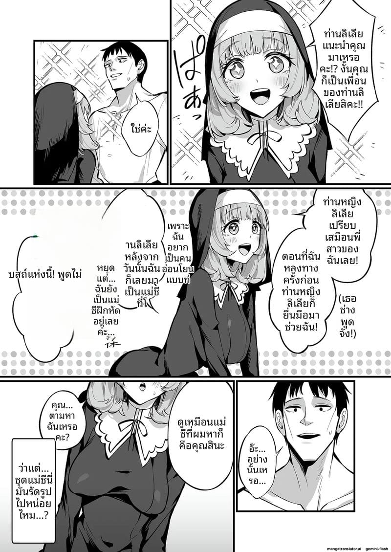 เมื่อแม่ชีสาวตกเป็นทาสเสียว ภาพ 10