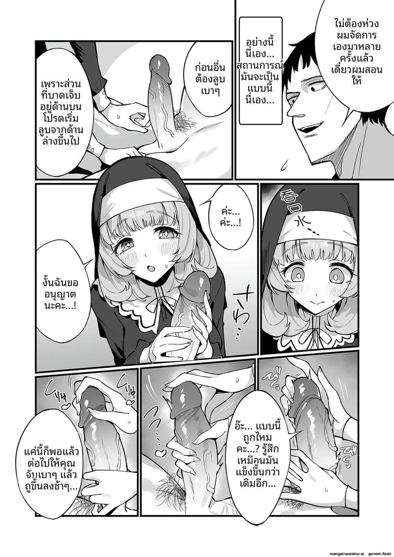 เมื่อแม่ชีสาวตกเป็นทาสเสียว ภาพ 13