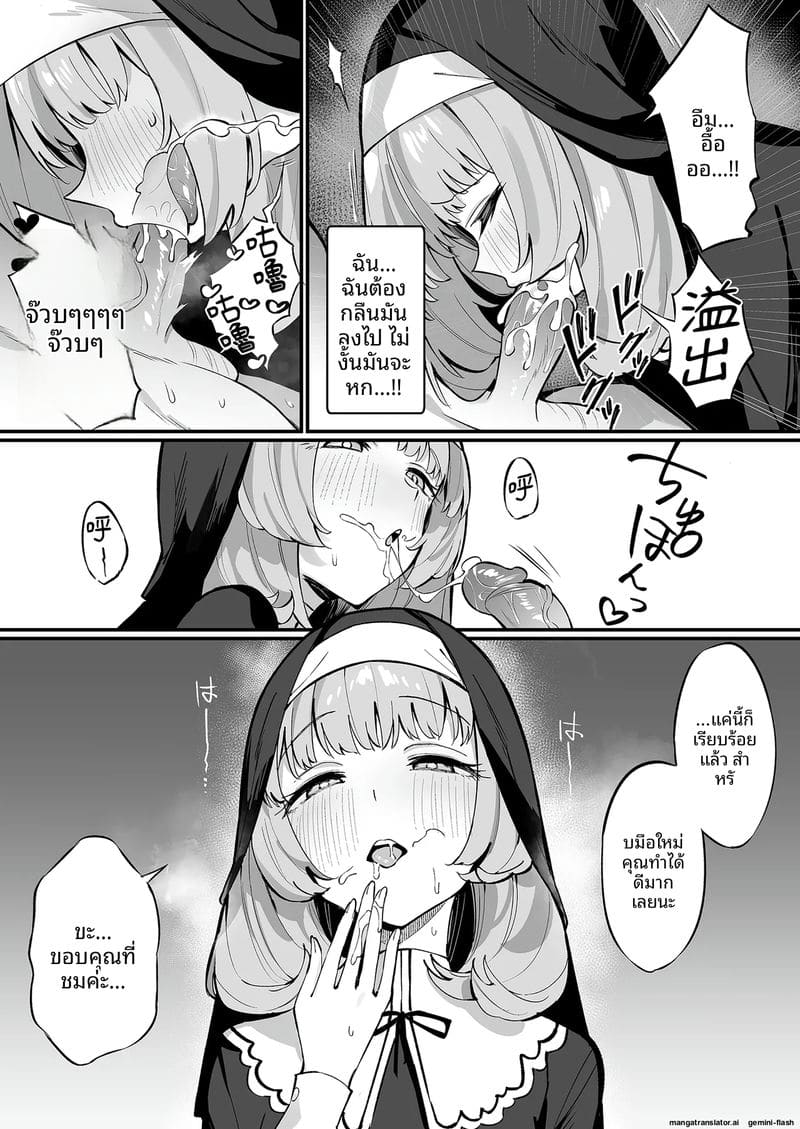 เมื่อแม่ชีสาวตกเป็นทาสเสียว ภาพ 16