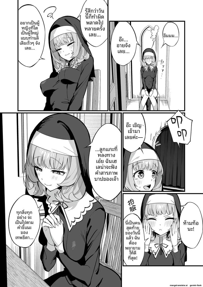 เมื่อแม่ชีสาวตกเป็นทาสเสียว ภาพ 19