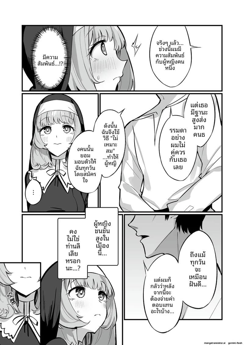 เมื่อแม่ชีสาวตกเป็นทาสเสียว ภาพ 20