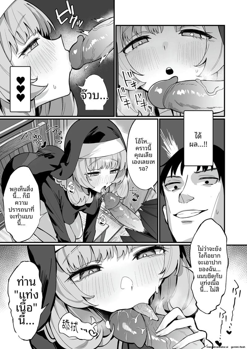 เมื่อแม่ชีสาวตกเป็นทาสเสียว ภาพ 24