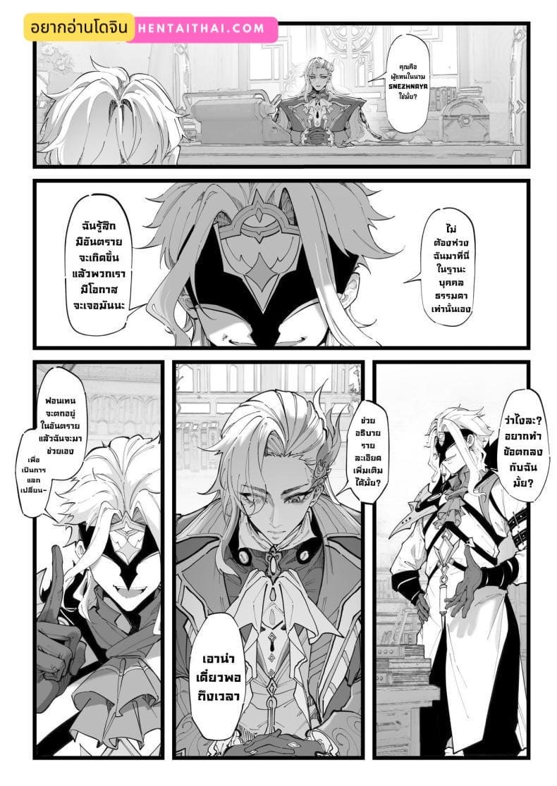 การทดลองของด็อกเตอร์ 3.1 ภาพ 1