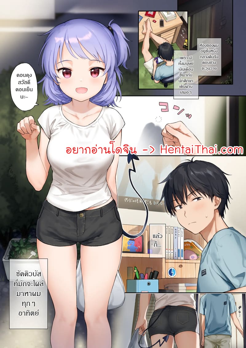 ถูกซัคคิวบัสหลงเสน่ห์เข้าแล้ว 3 ภาพ 1