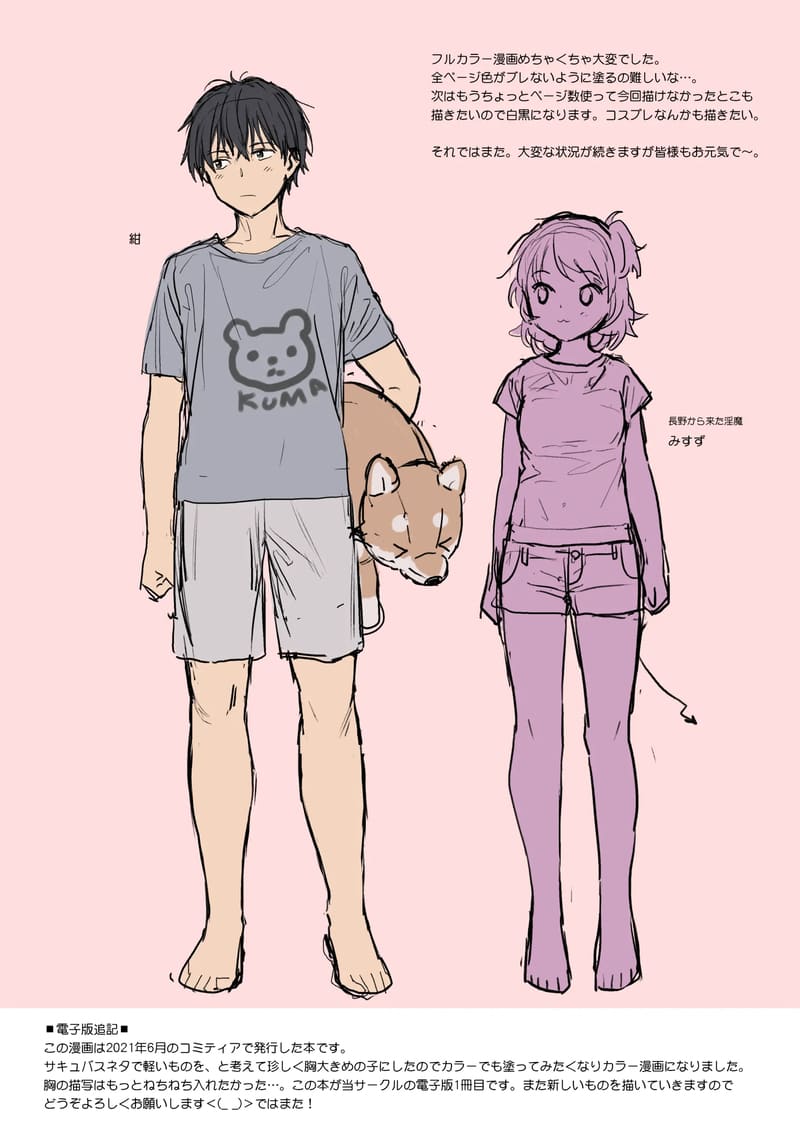 ถูกซัคคิวบัสหลงเสน่ห์เข้าแล้ว 3 ภาพ 16