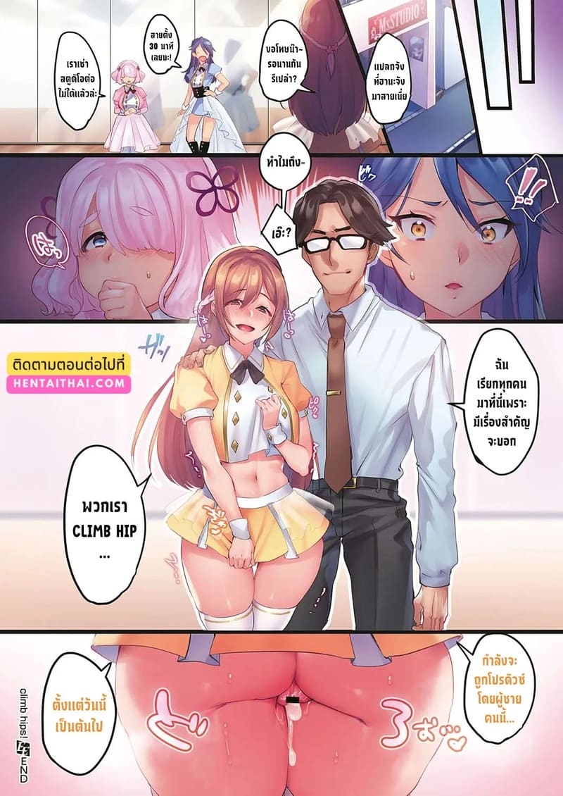 ปั้นพวกเธอให้เป็นดาวรุ่ง 1 ภาพ 11