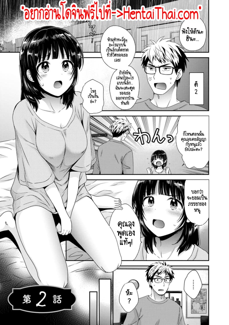 คุณลุงสัญญกับหนูไว้แล้วไม่ใช่เหรอคะ? 2 ภาพ 1