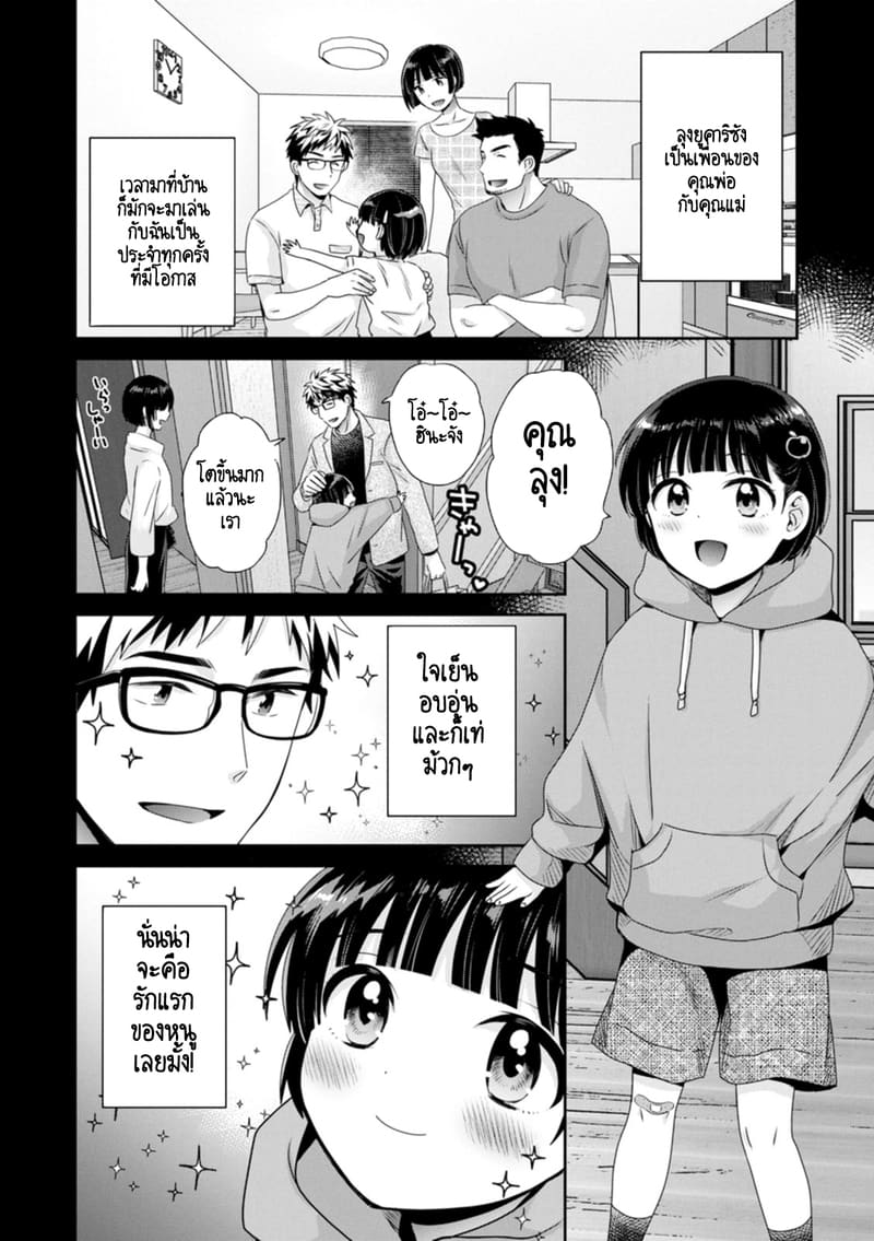 คุณลุงสัญญกับหนูไว้แล้วไม่ใช่เหรอคะ? 2 ภาพ 2