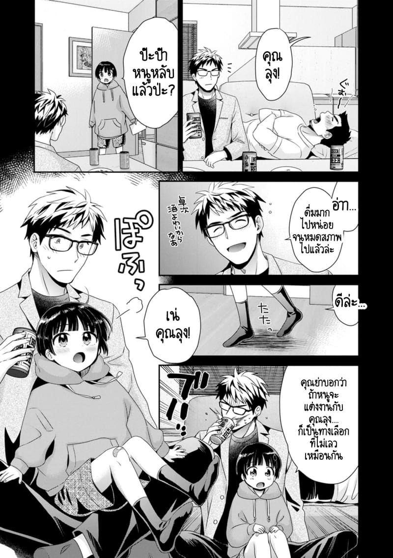 คุณลุงสัญญกับหนูไว้แล้วไม่ใช่เหรอคะ? 2 ภาพ 3