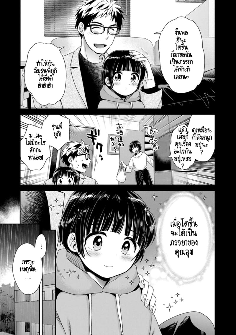 คุณลุงสัญญกับหนูไว้แล้วไม่ใช่เหรอคะ? 2 ภาพ 5