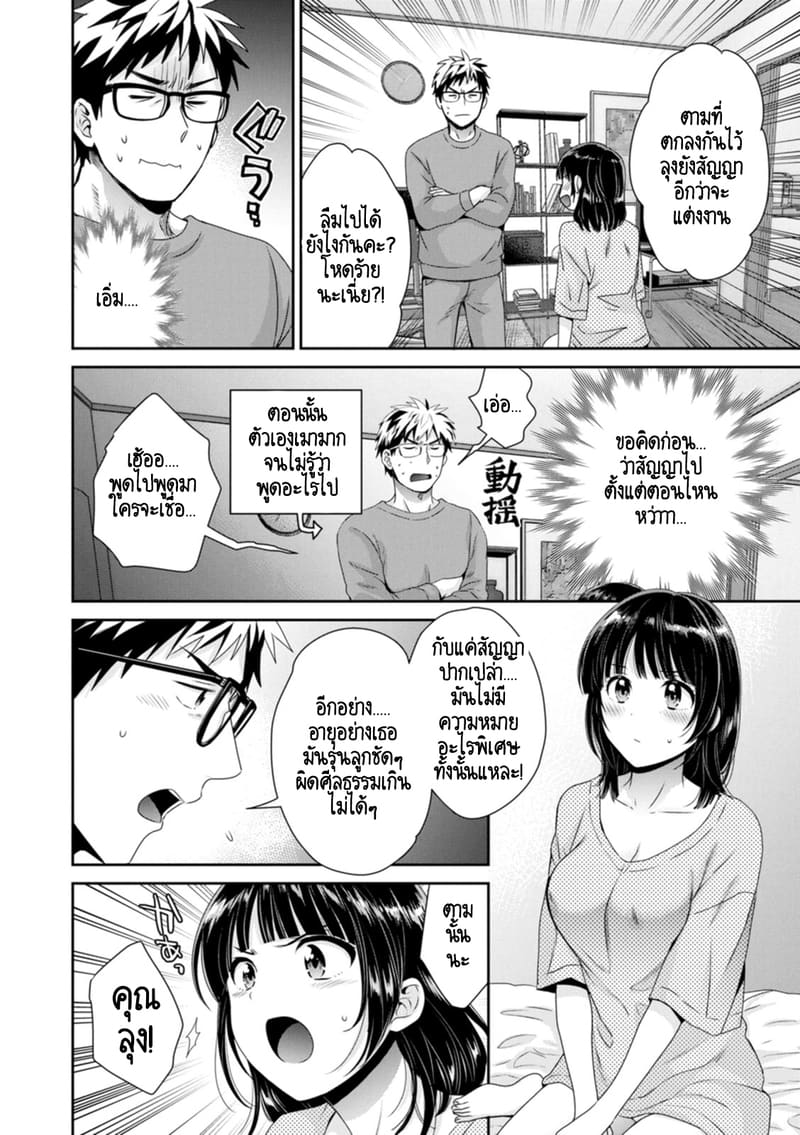 คุณลุงสัญญกับหนูไว้แล้วไม่ใช่เหรอคะ? 2 ภาพ 6