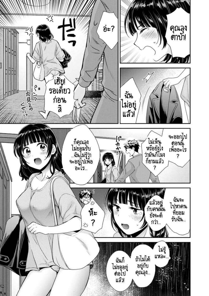 คุณลุงสัญญกับหนูไว้แล้วไม่ใช่เหรอคะ? 2 ภาพ 7