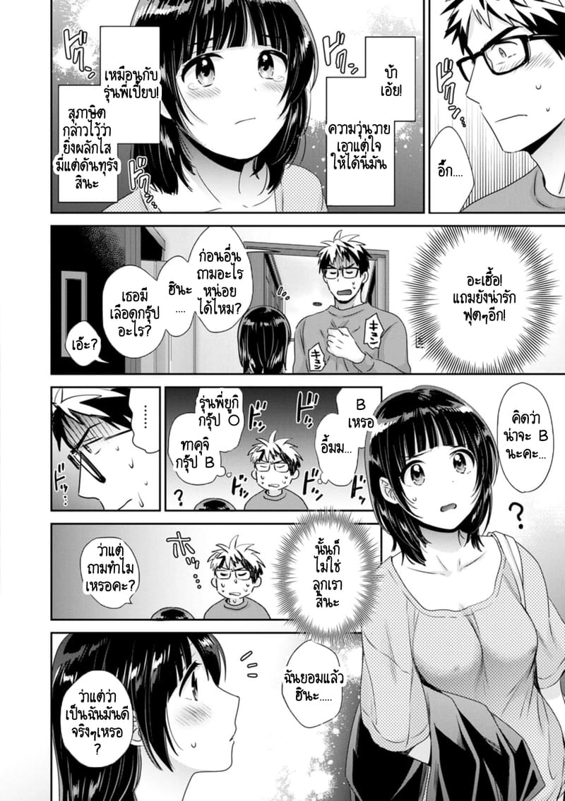 คุณลุงสัญญกับหนูไว้แล้วไม่ใช่เหรอคะ? 2 ภาพ 8