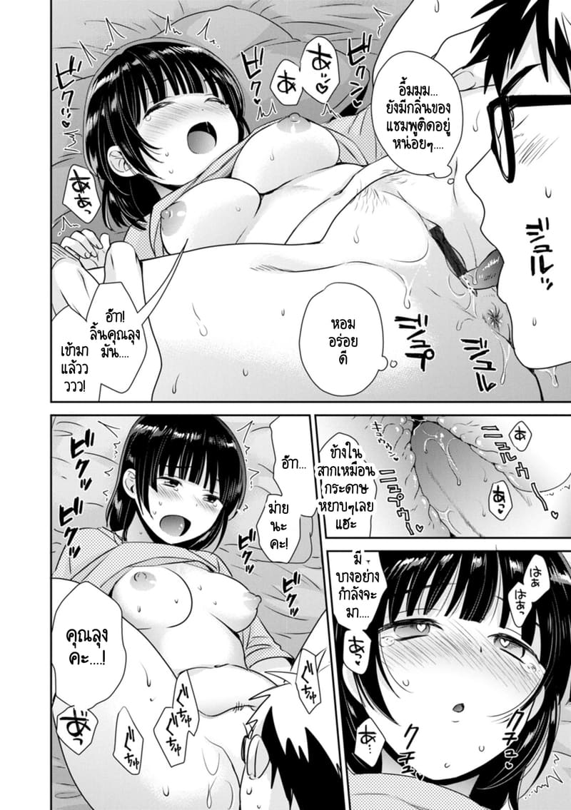 คุณลุงสัญญกับหนูไว้แล้วไม่ใช่เหรอคะ? 2 ภาพ 12