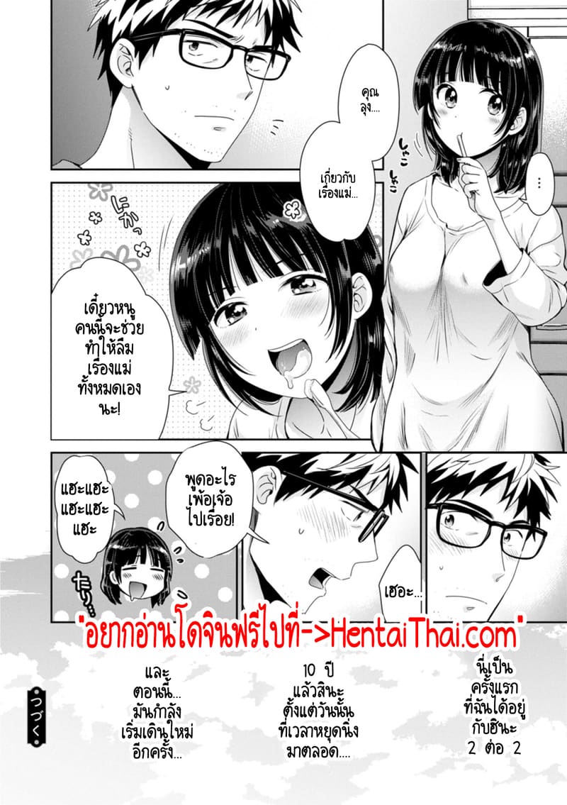 คุณลุงสัญญกับหนูไว้แล้วไม่ใช่เหรอคะ? 2 ภาพ 18