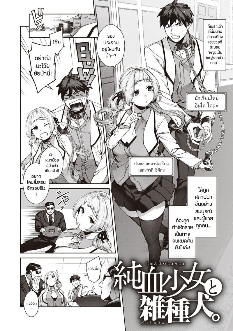 เรื่องรักฉบับคนเก็บอาการไม่เป็น 6 - อิจิกะ ภาพ 1